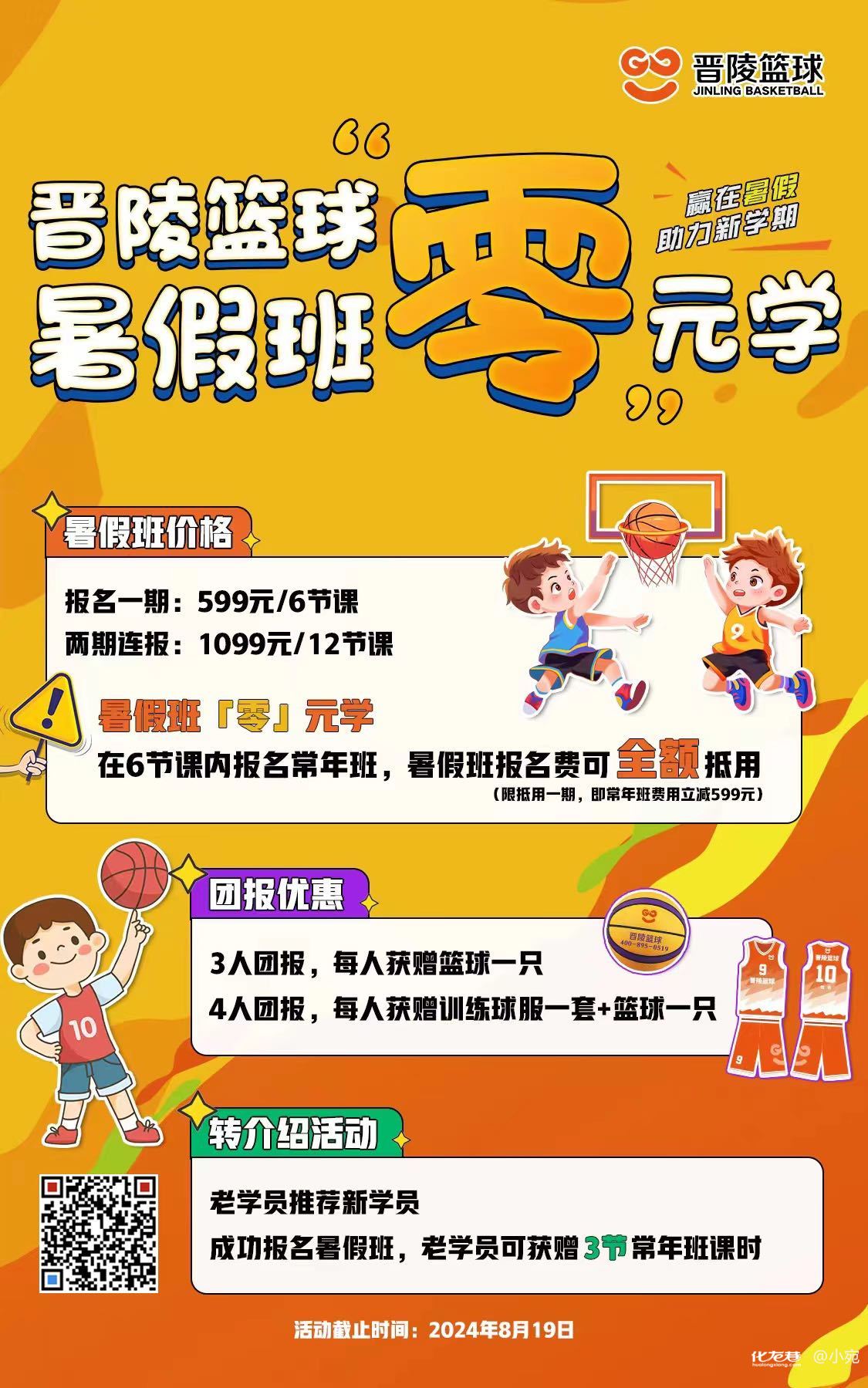篮球训练营暑假班的招生方案